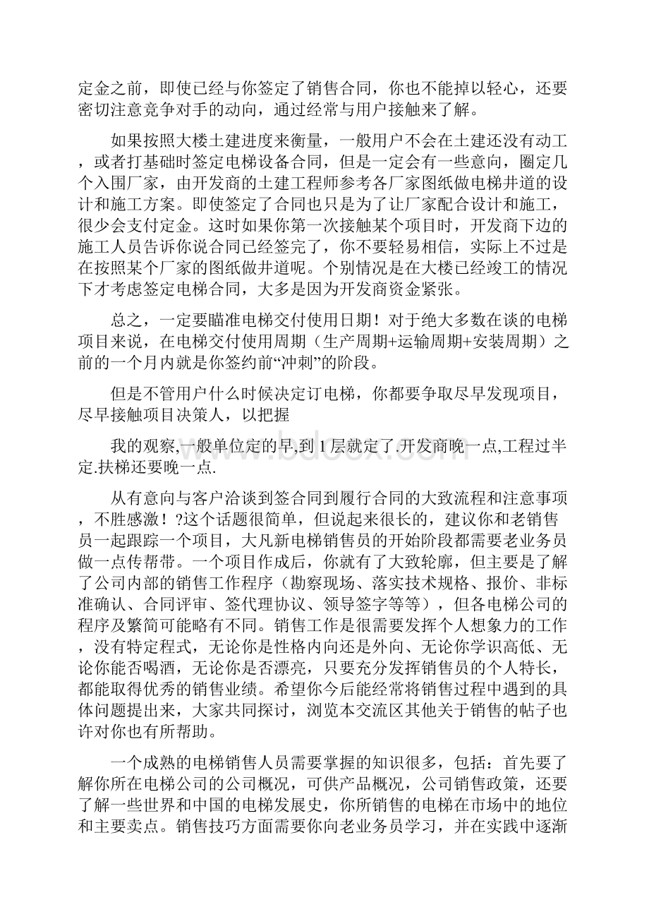 对电梯销售的见解.docx_第3页