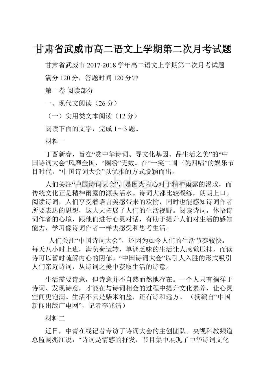 甘肃省武威市高二语文上学期第二次月考试题.docx