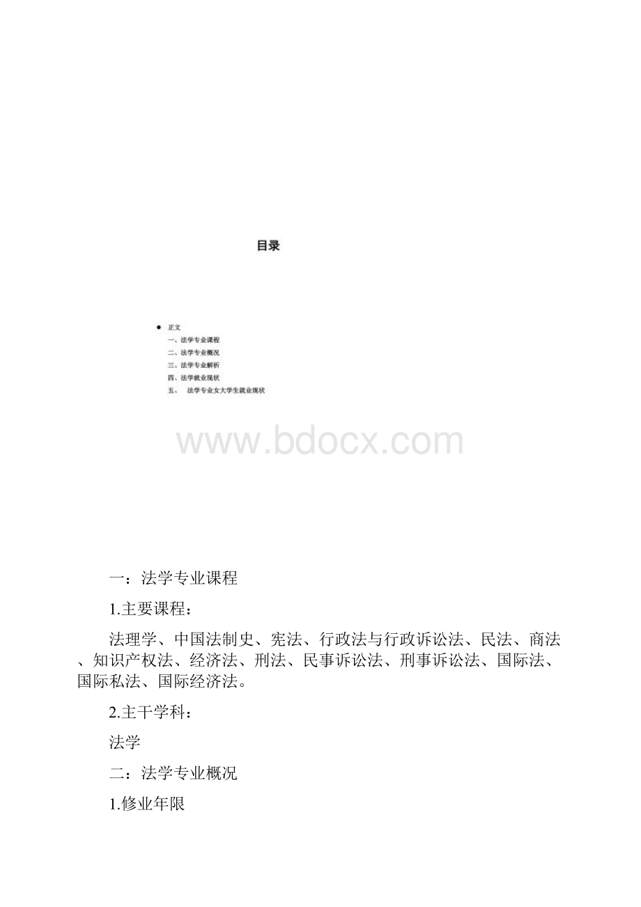 法学专业就业报告.docx_第2页