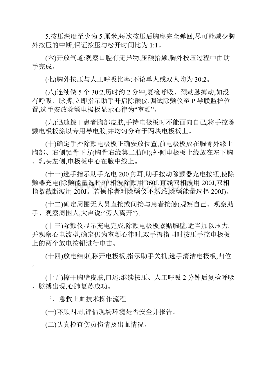 院前急救四项技能操作标准.docx_第3页