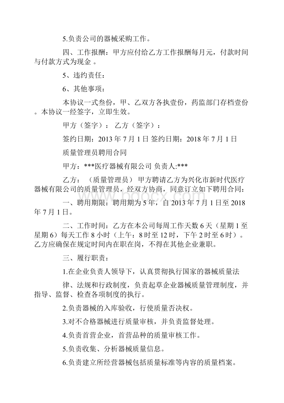 质量负责人聘用合同.docx_第2页