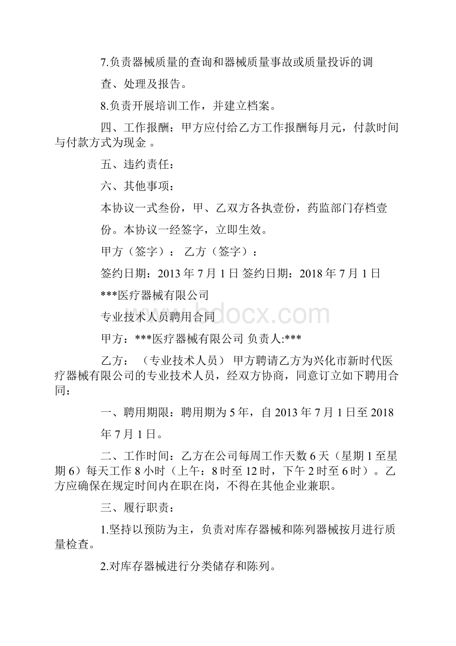 质量负责人聘用合同.docx_第3页