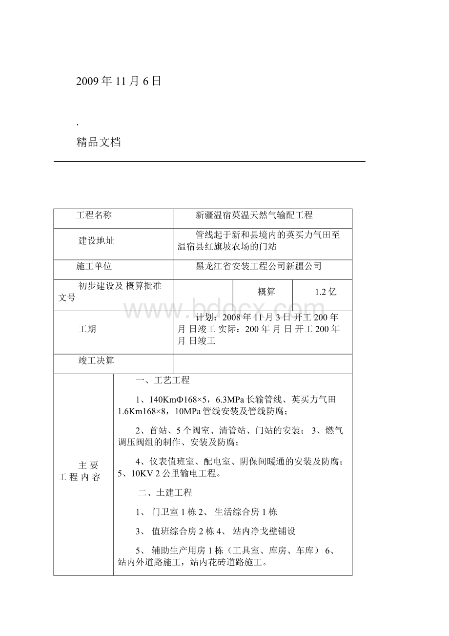 天然气输配工程竣工验收表.docx_第2页