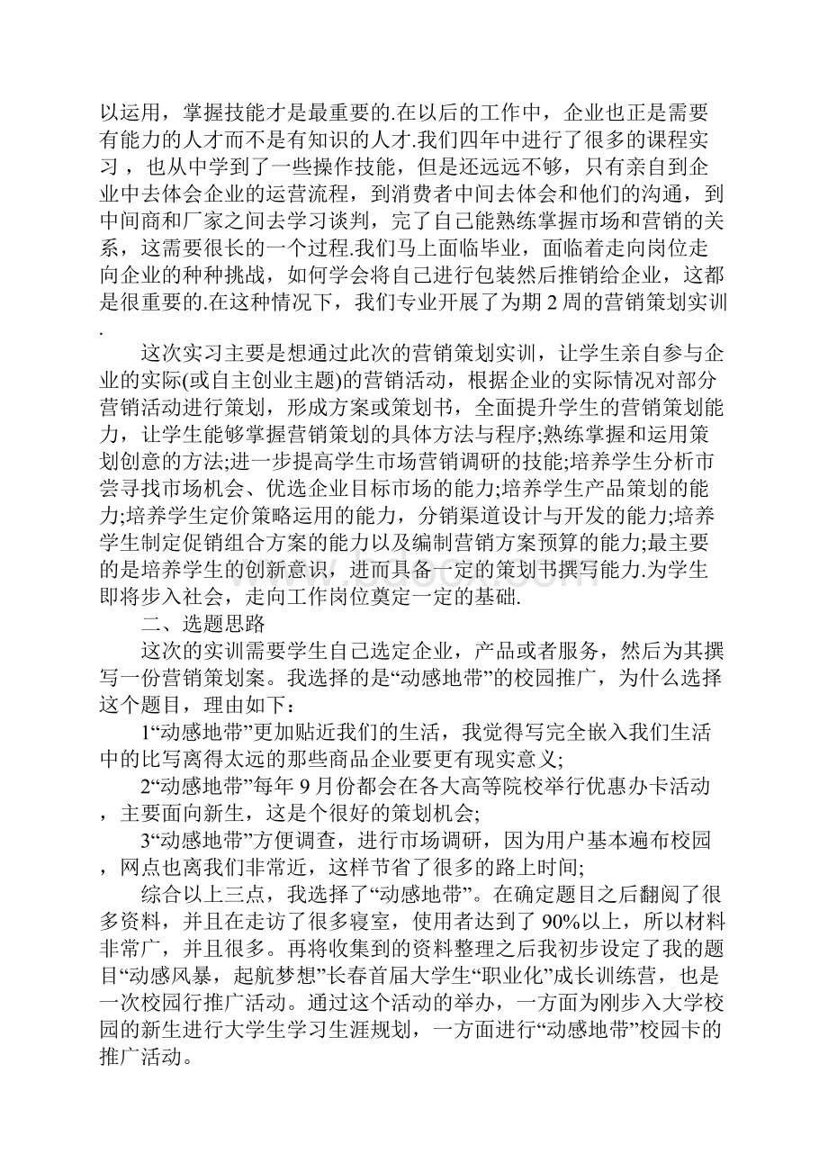 活动策划实习报告范本完整版.docx_第2页