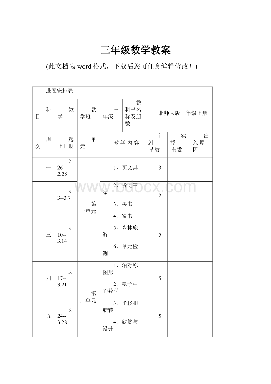 三年级数学教案.docx