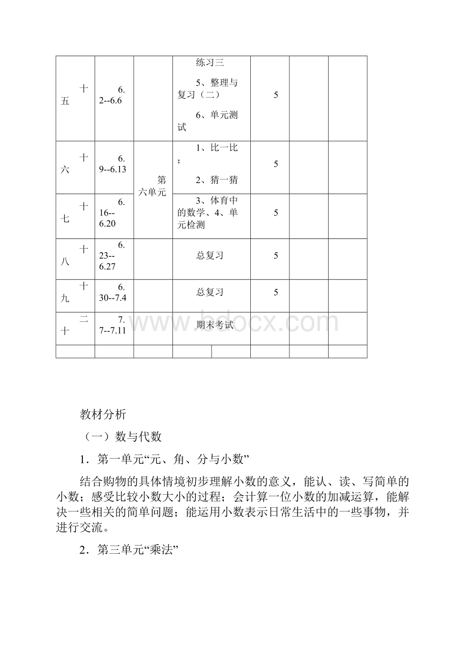 三年级数学教案.docx_第3页