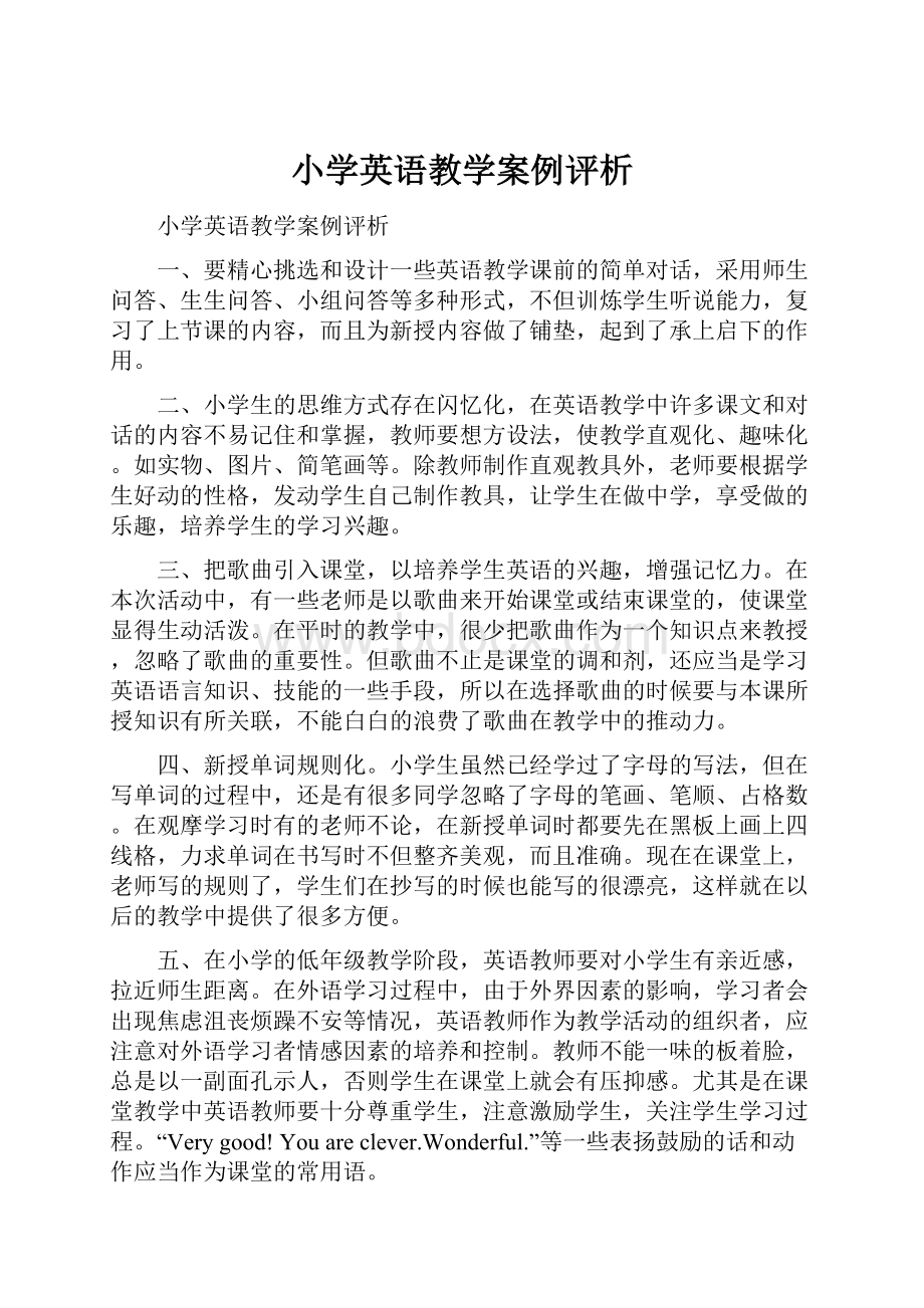 小学英语教学案例评析.docx