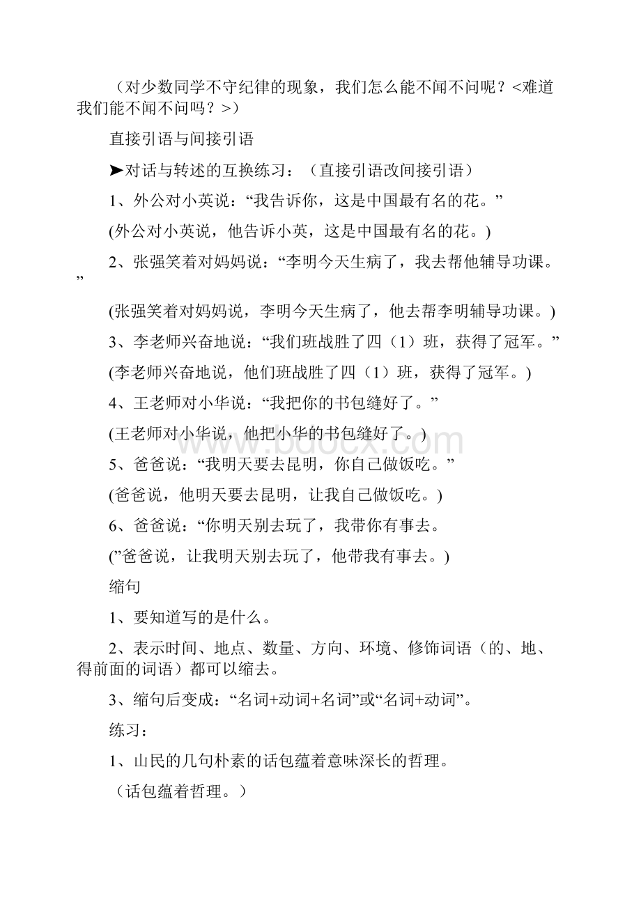 小学语文常见句式变换方法与技巧.docx_第3页