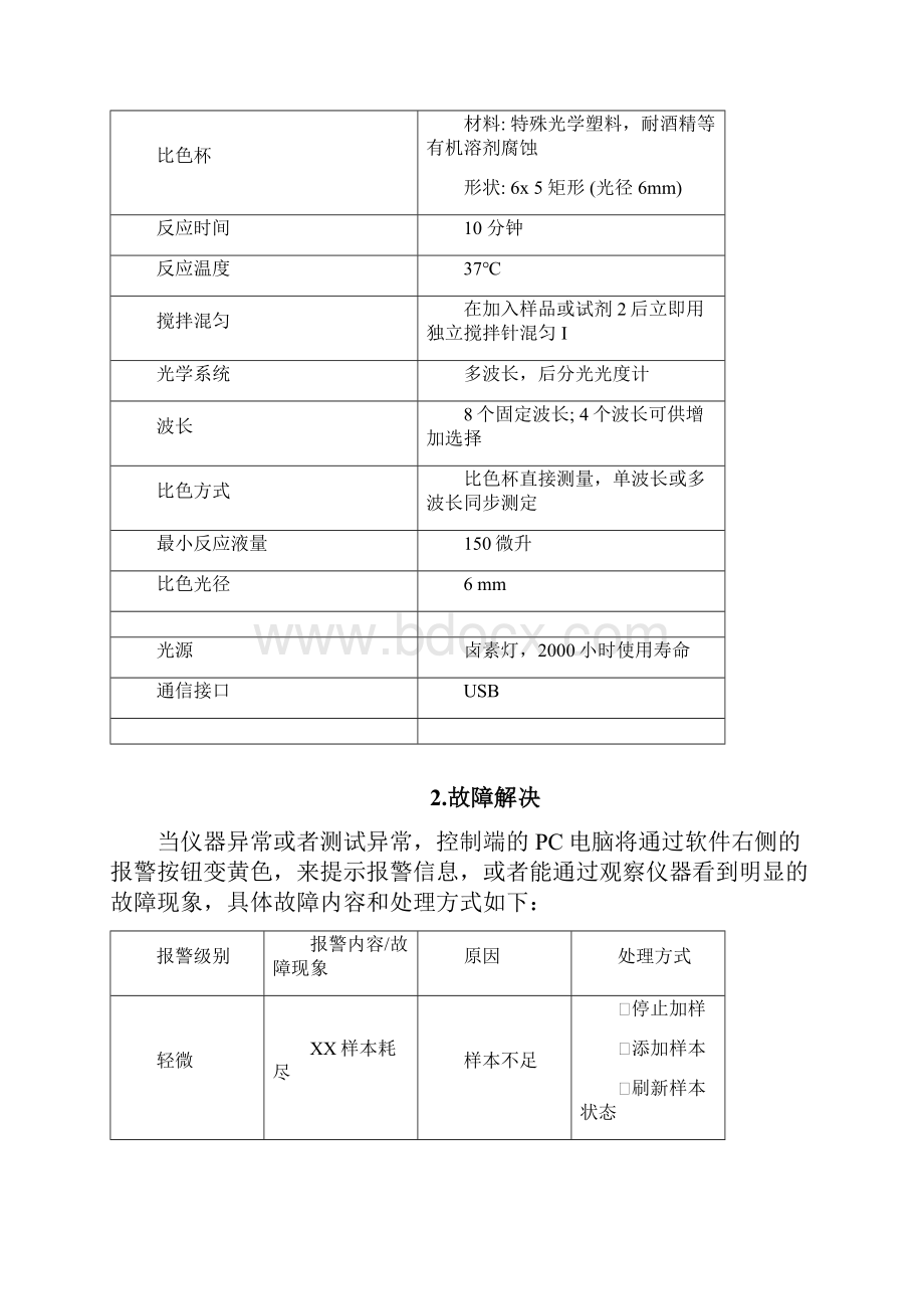 颐兰贝全自动生化仪480维修手册.docx_第3页