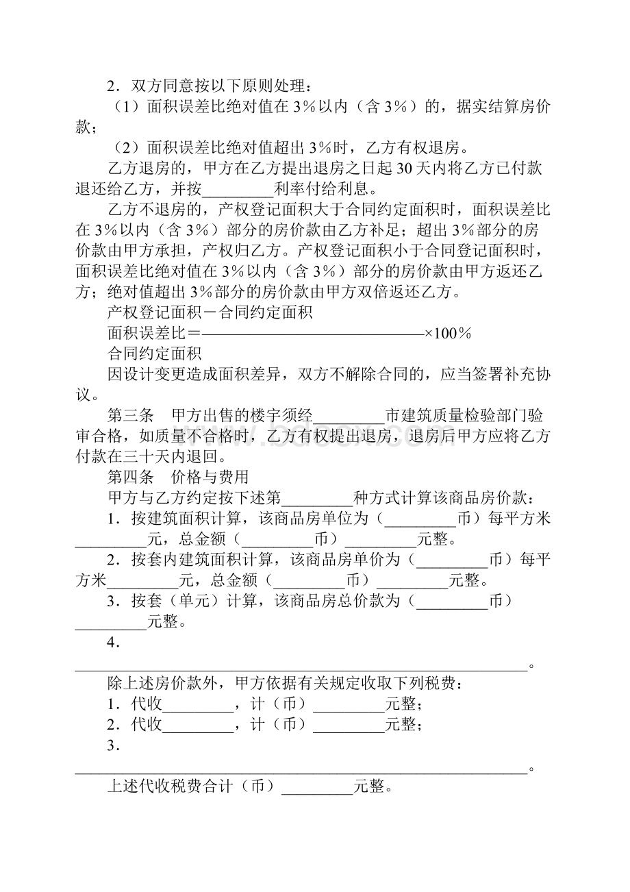 商品房买卖合同八.docx_第2页