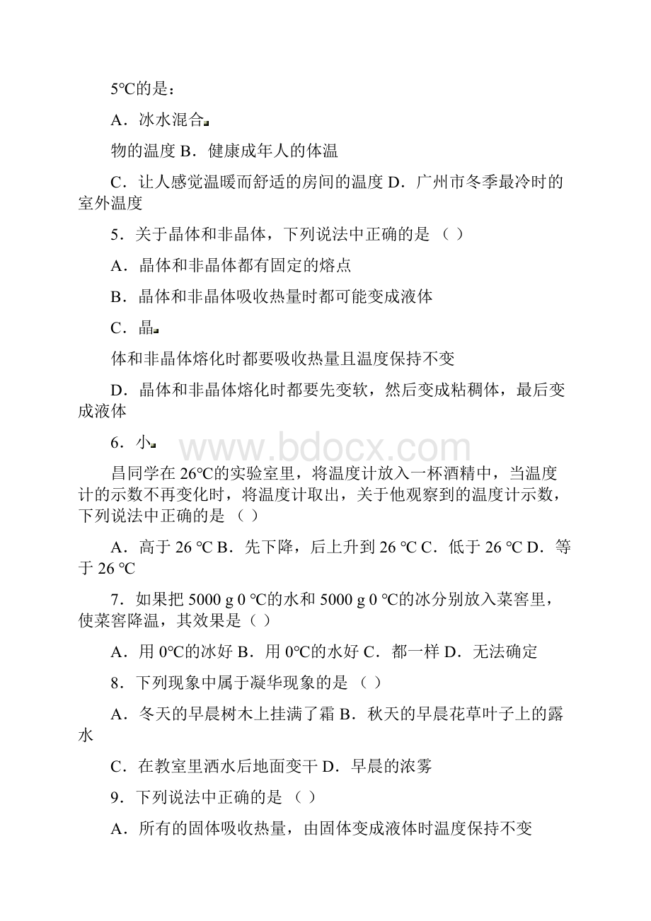 吉林省延边州安图县学年八年级物理上学期期末试题解析版.docx_第2页