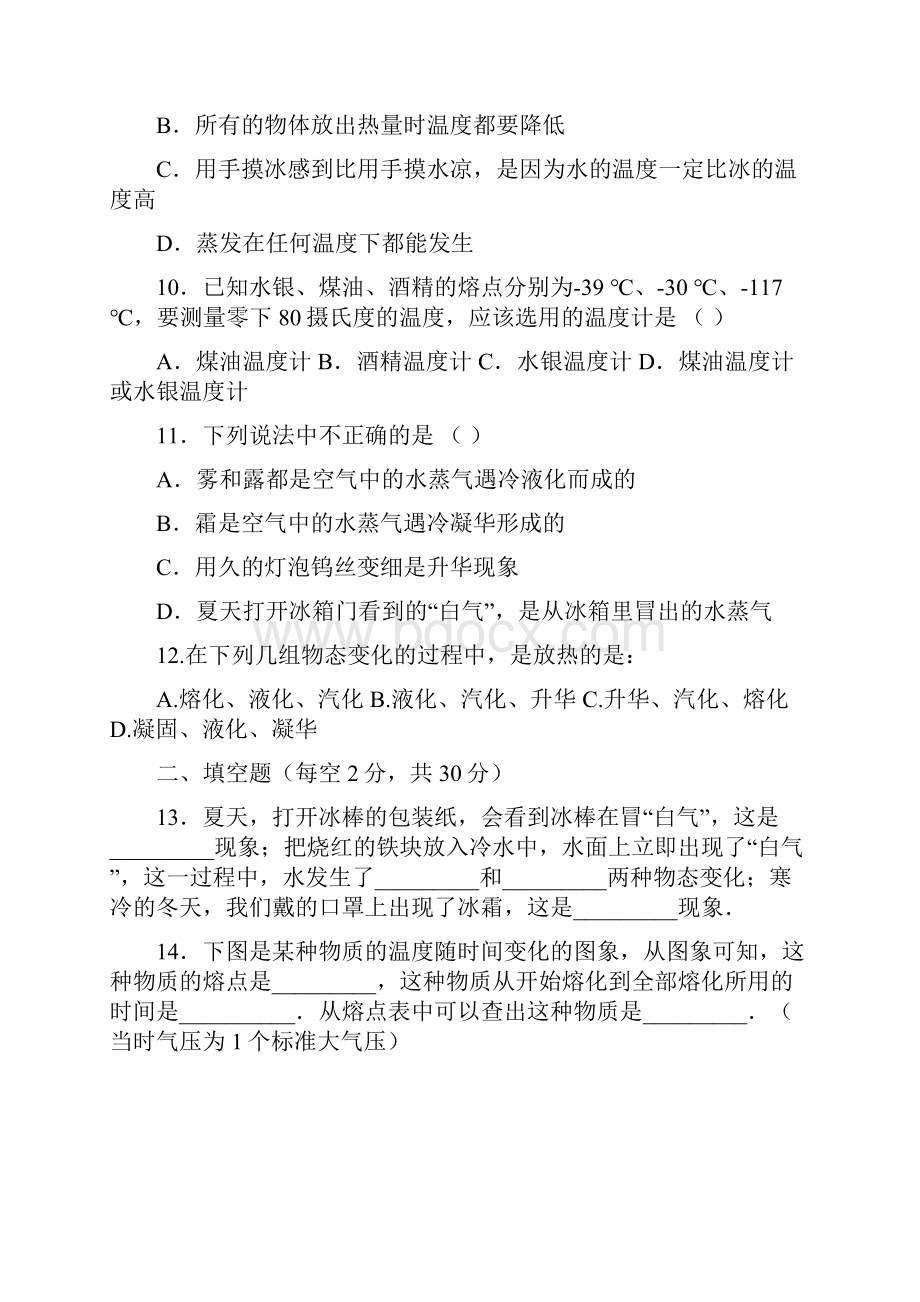 吉林省延边州安图县学年八年级物理上学期期末试题解析版.docx_第3页