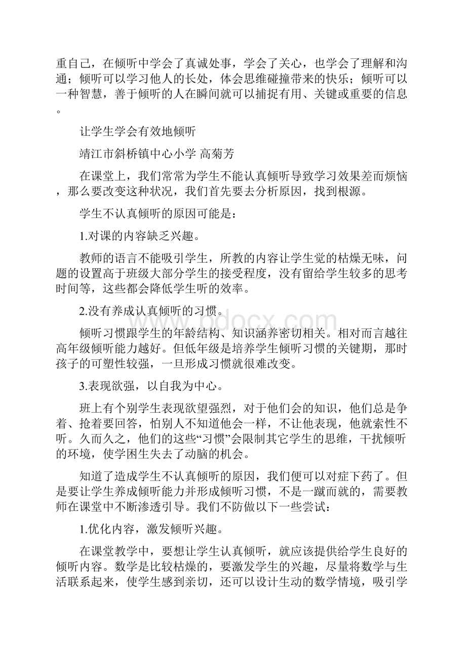 教学沙龙数学课堂中如何培养学生的倾听能力汇总.docx_第2页