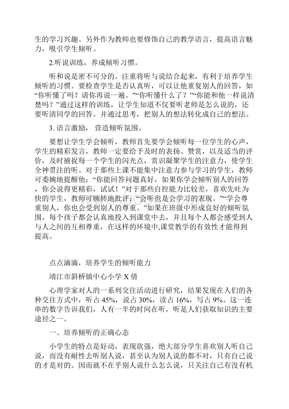 教学沙龙数学课堂中如何培养学生的倾听能力汇总.docx_第3页