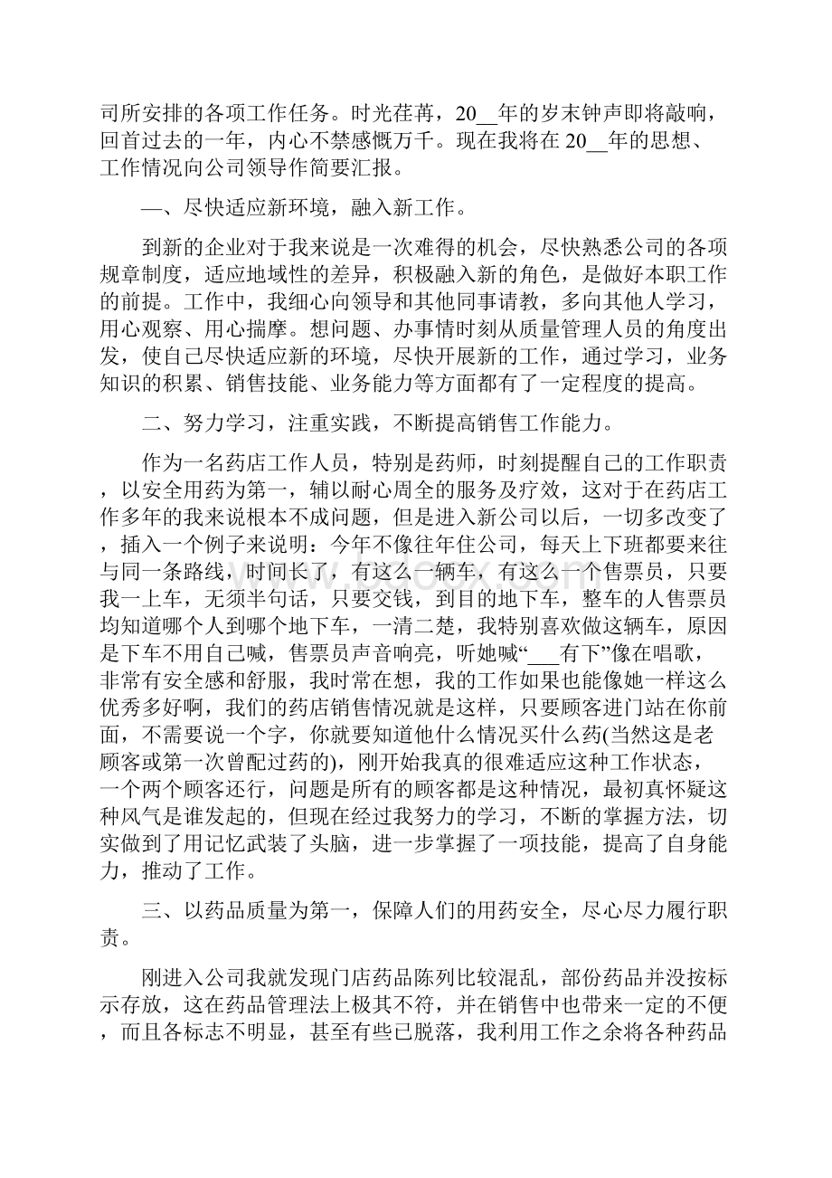 药店店员述职报告范例借鉴合集 个人述职报告简短范文.docx_第2页