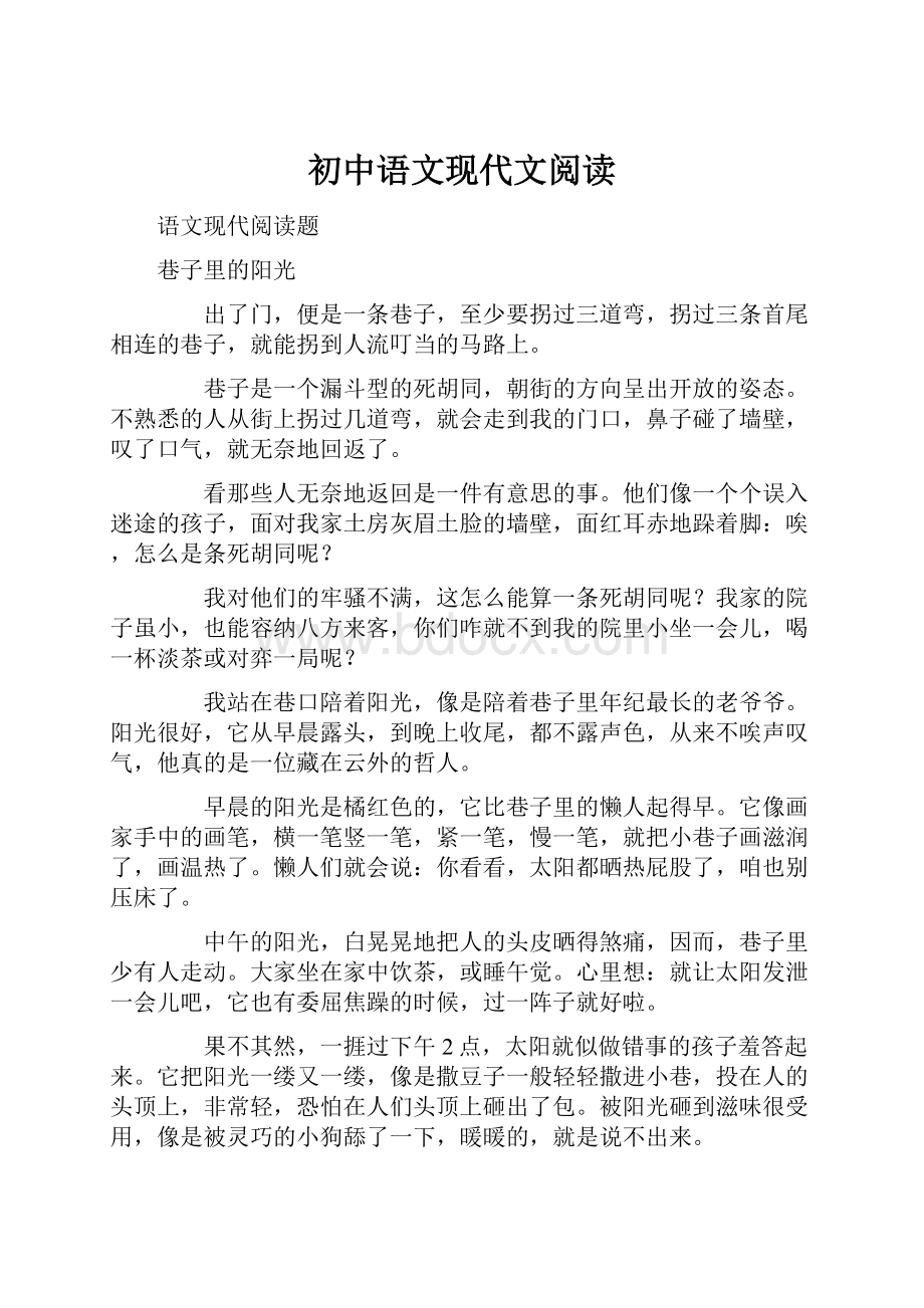 初中语文现代文阅读.docx_第1页