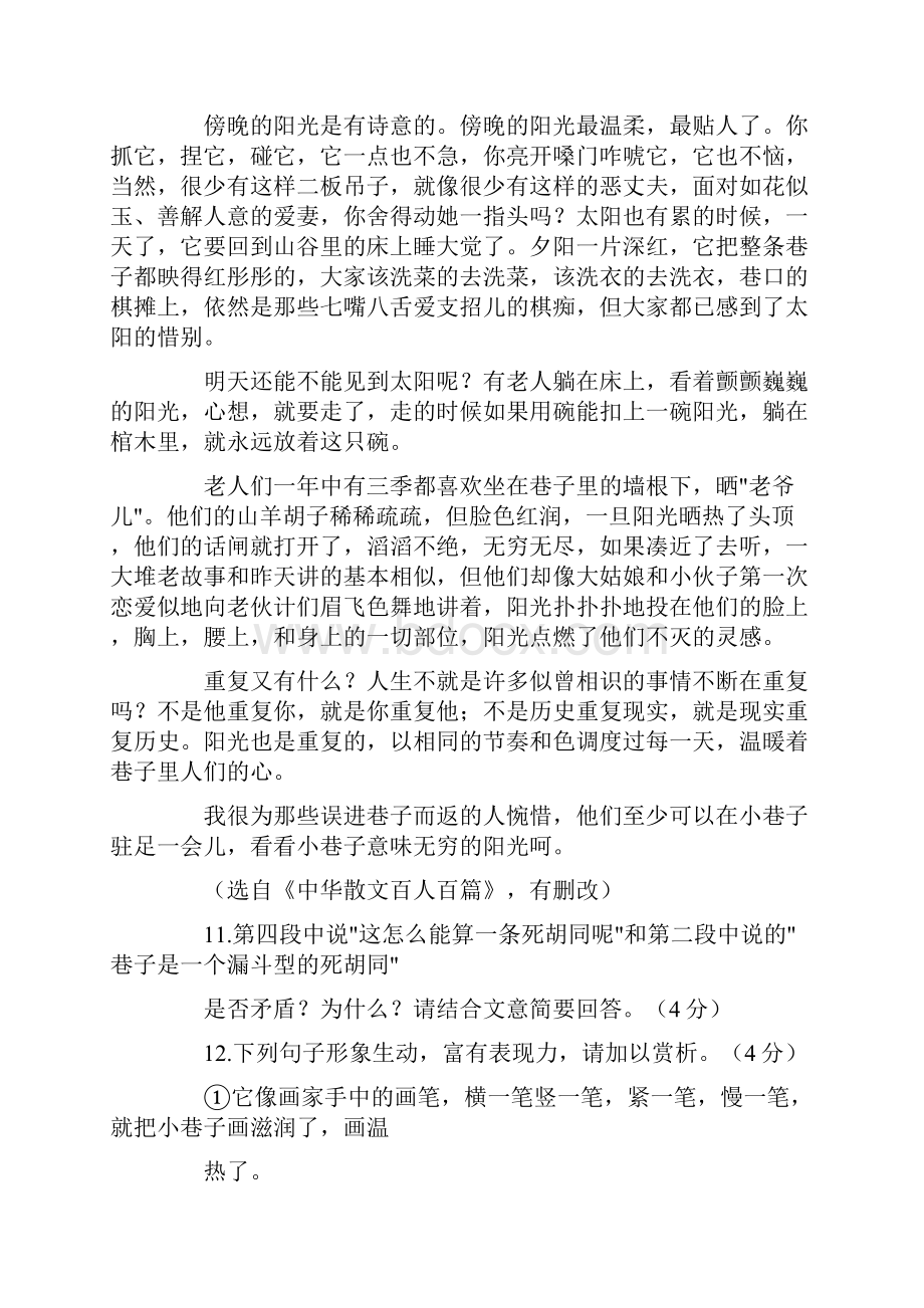 初中语文现代文阅读.docx_第2页