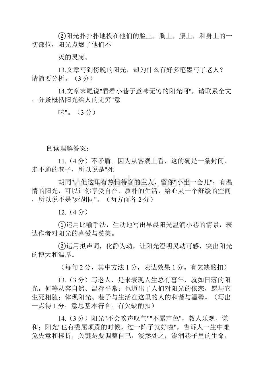 初中语文现代文阅读.docx_第3页