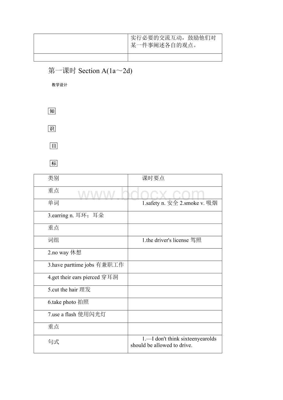 九年级Unit7教案.docx_第2页