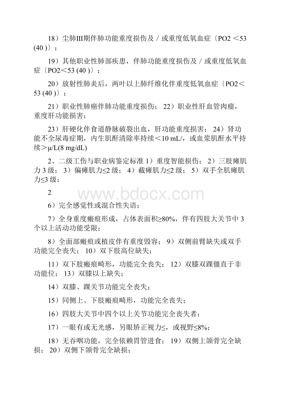 职工工伤与职业病致残程度鉴定.docx_第2页