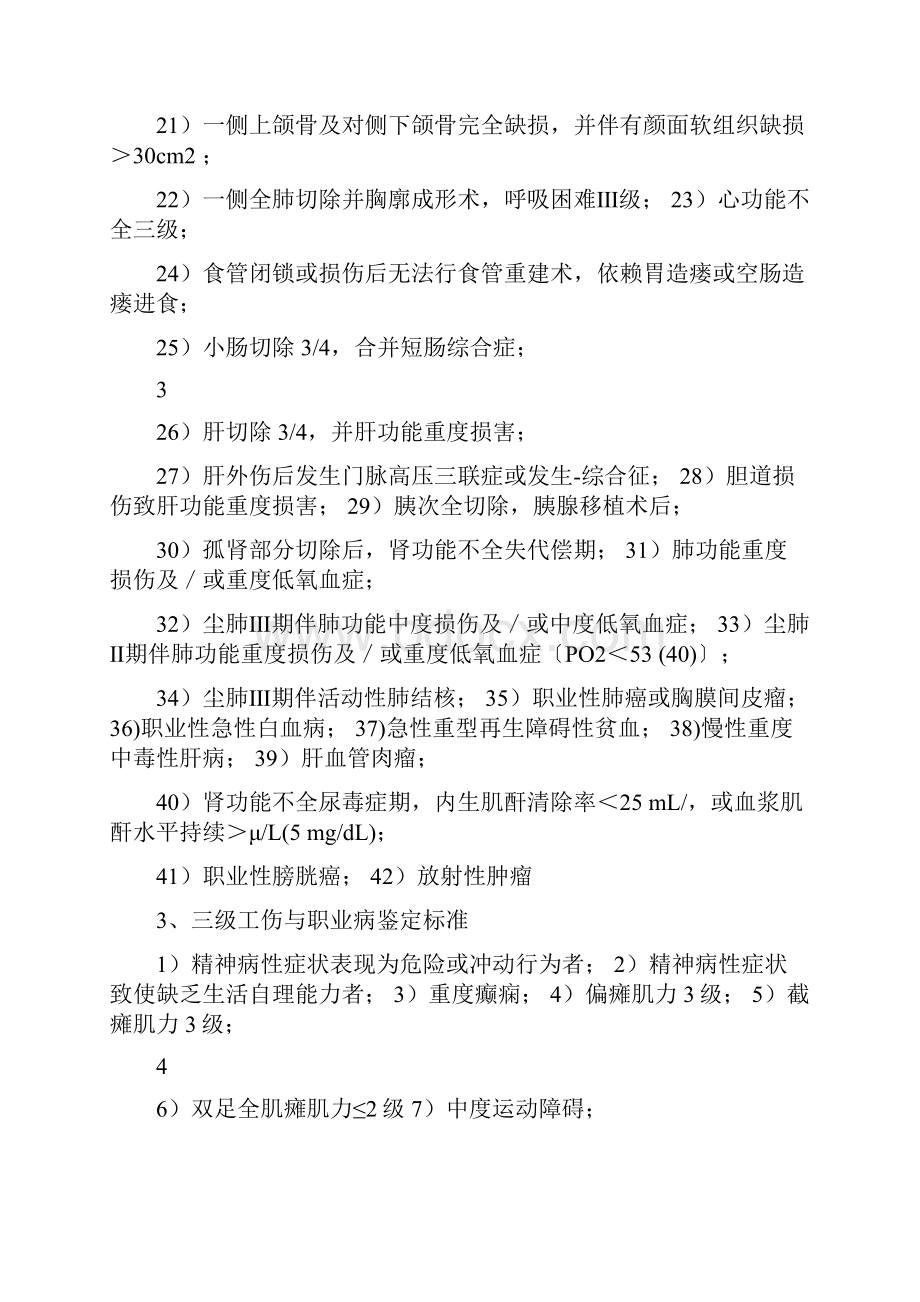 职工工伤与职业病致残程度鉴定.docx_第3页