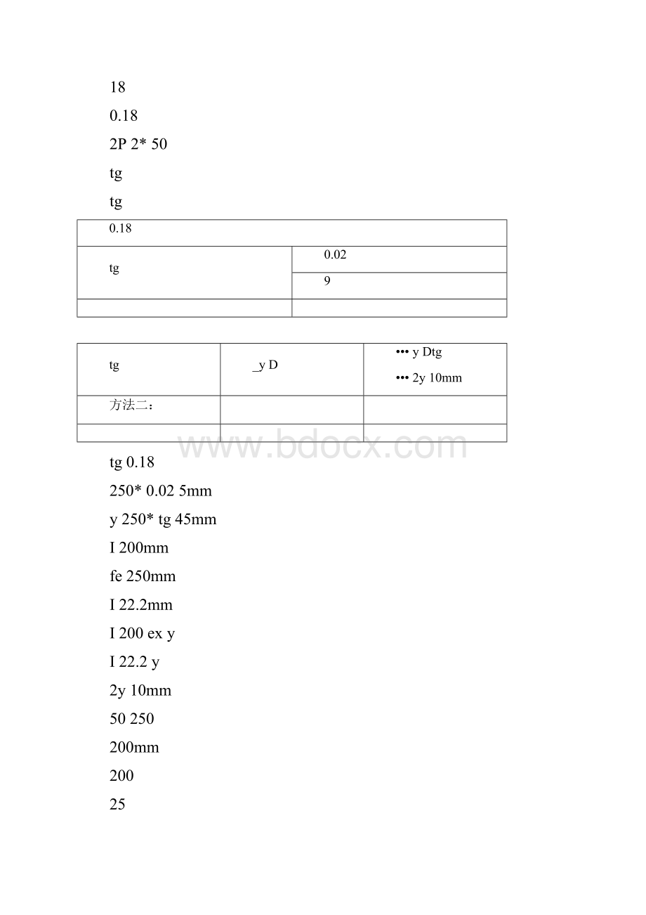 工程光学习题解答典型光学系统.docx_第3页