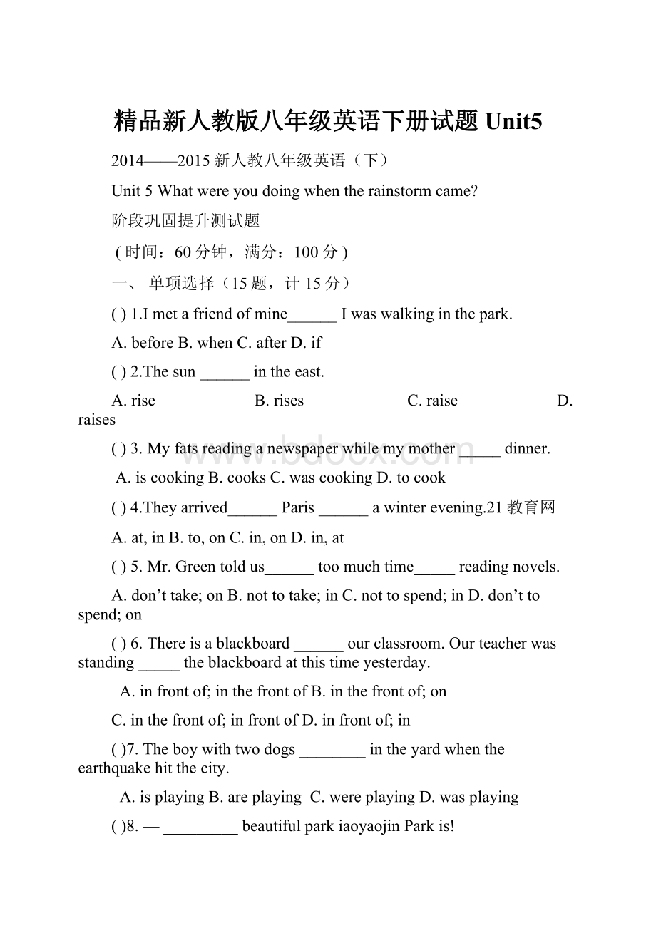 精品新人教版八年级英语下册试题Unit5.docx