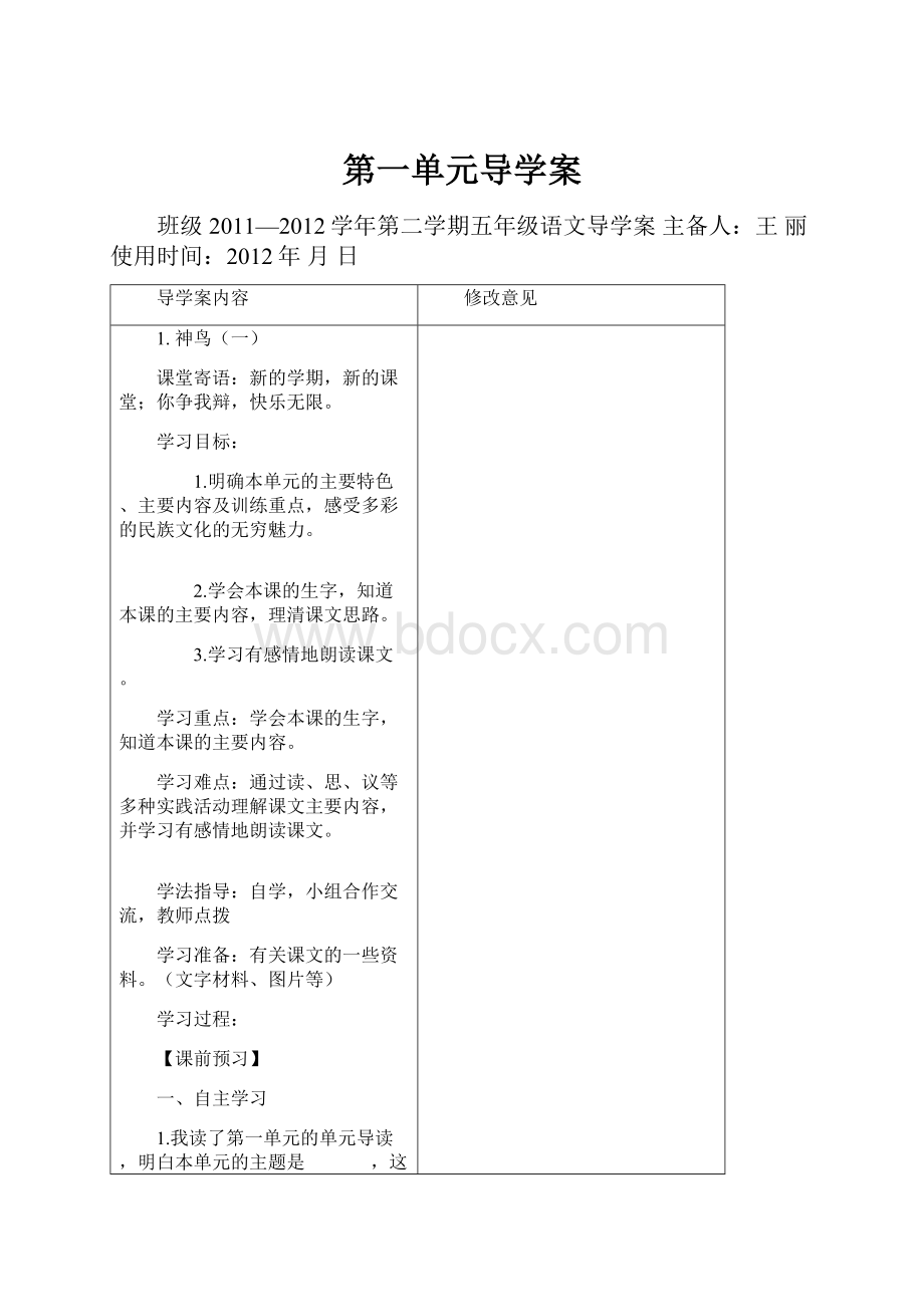 第一单元导学案.docx