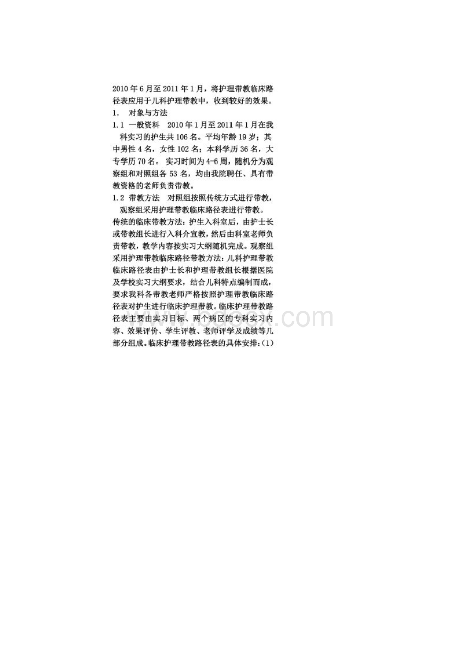 临床带教路径表在儿科的应用.docx_第2页