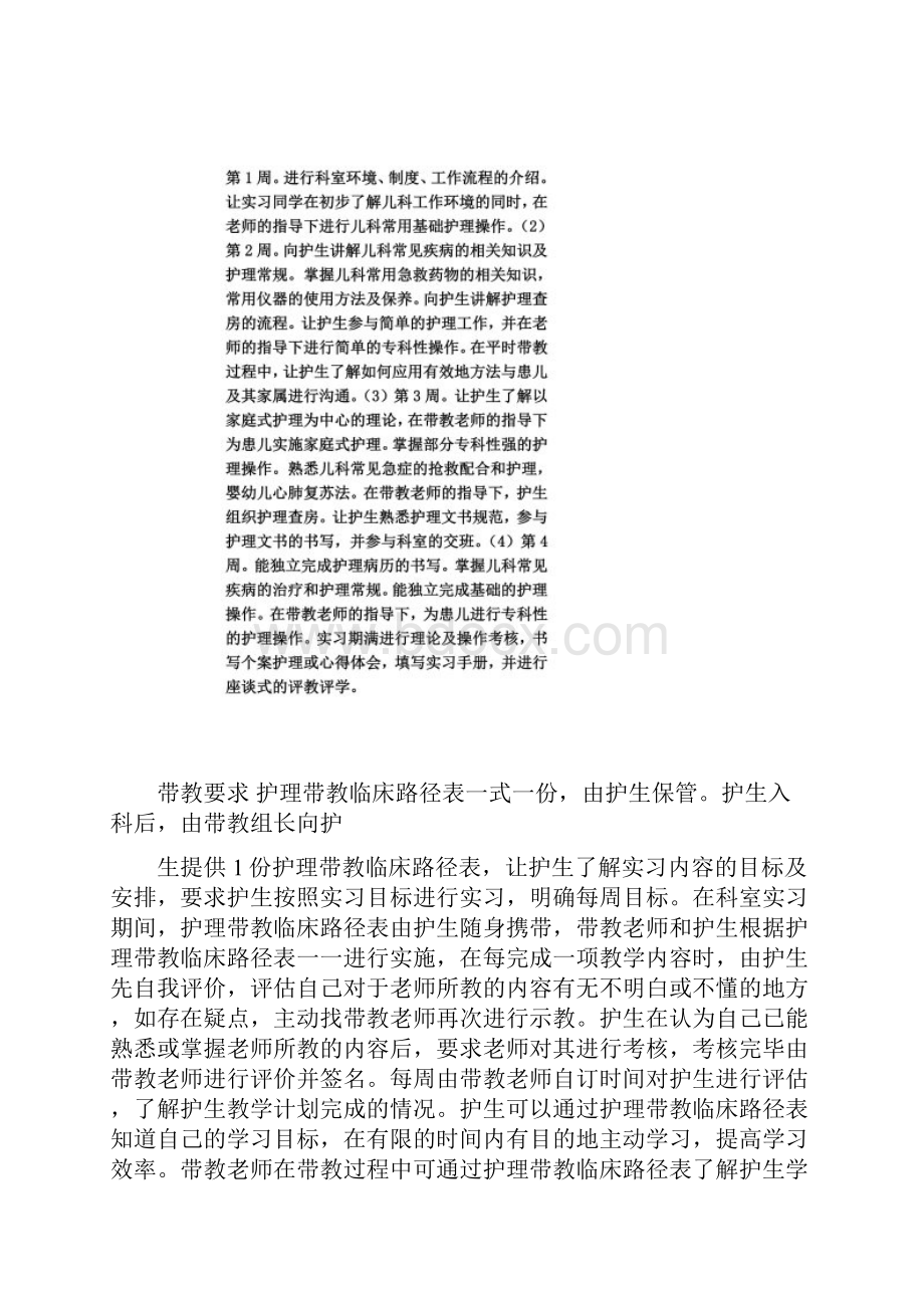 临床带教路径表在儿科的应用.docx_第3页