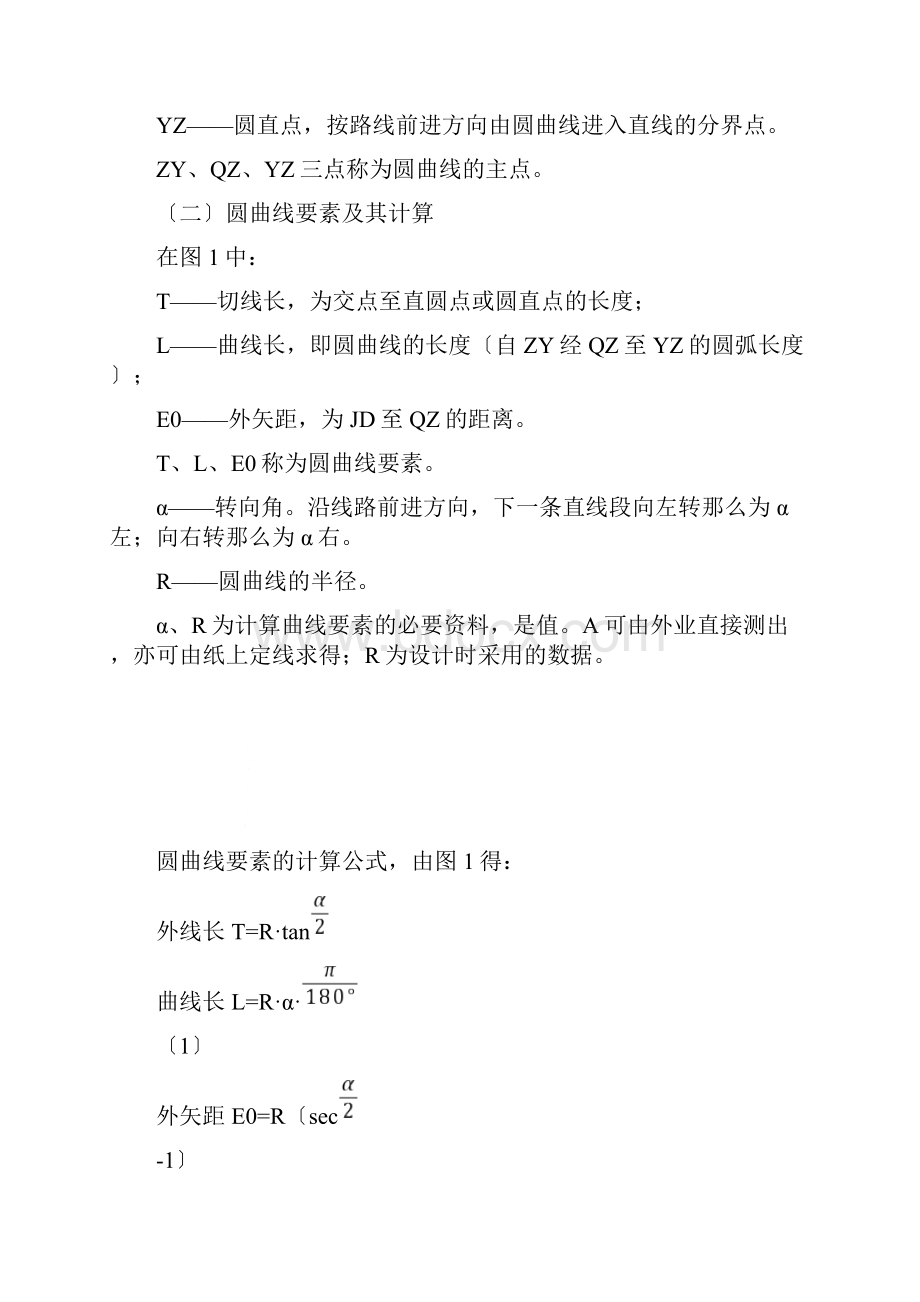 铁路曲线要素的测设.docx_第2页