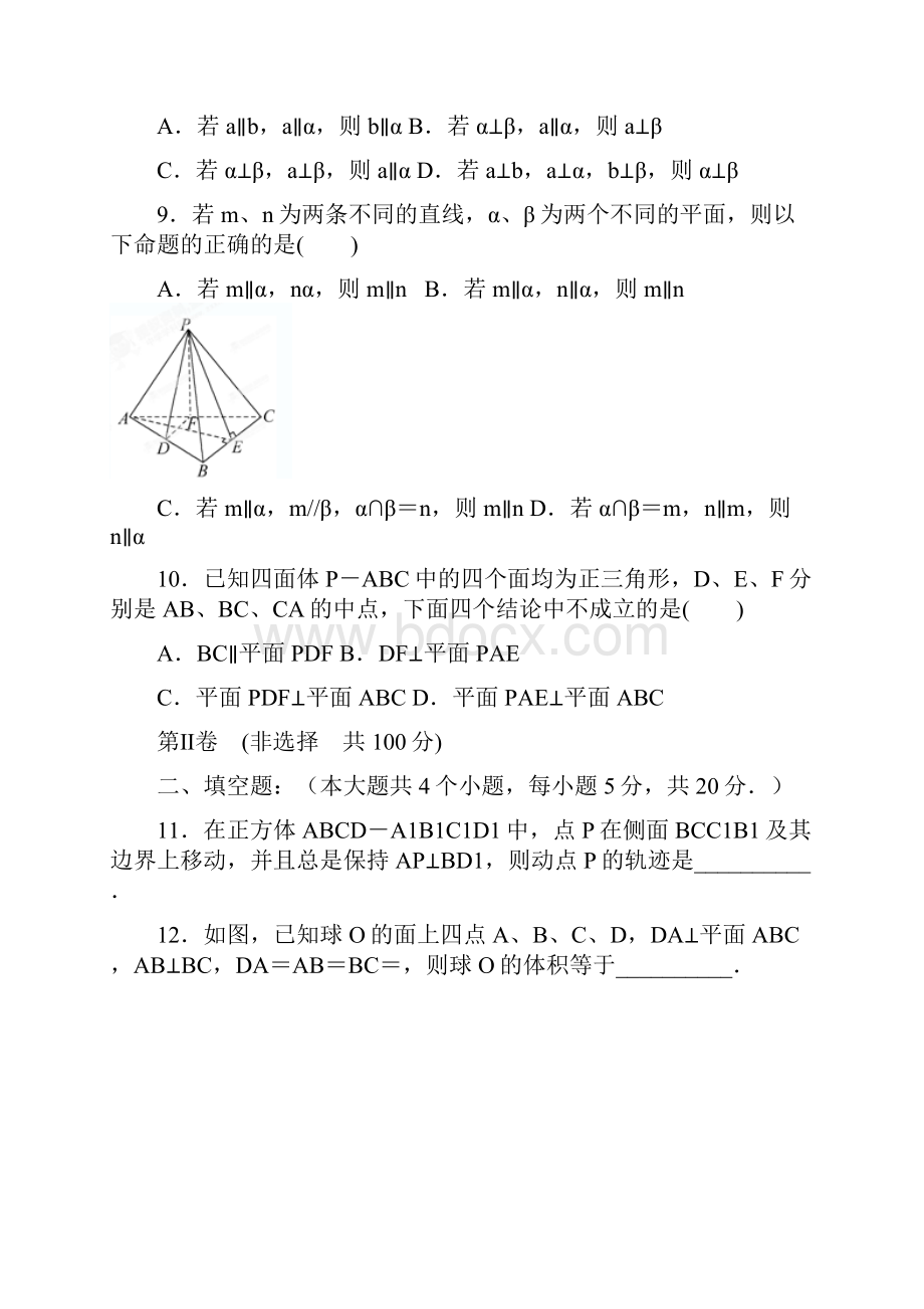 广东省佛山一中学年高二第一次段考数学试题.docx_第3页