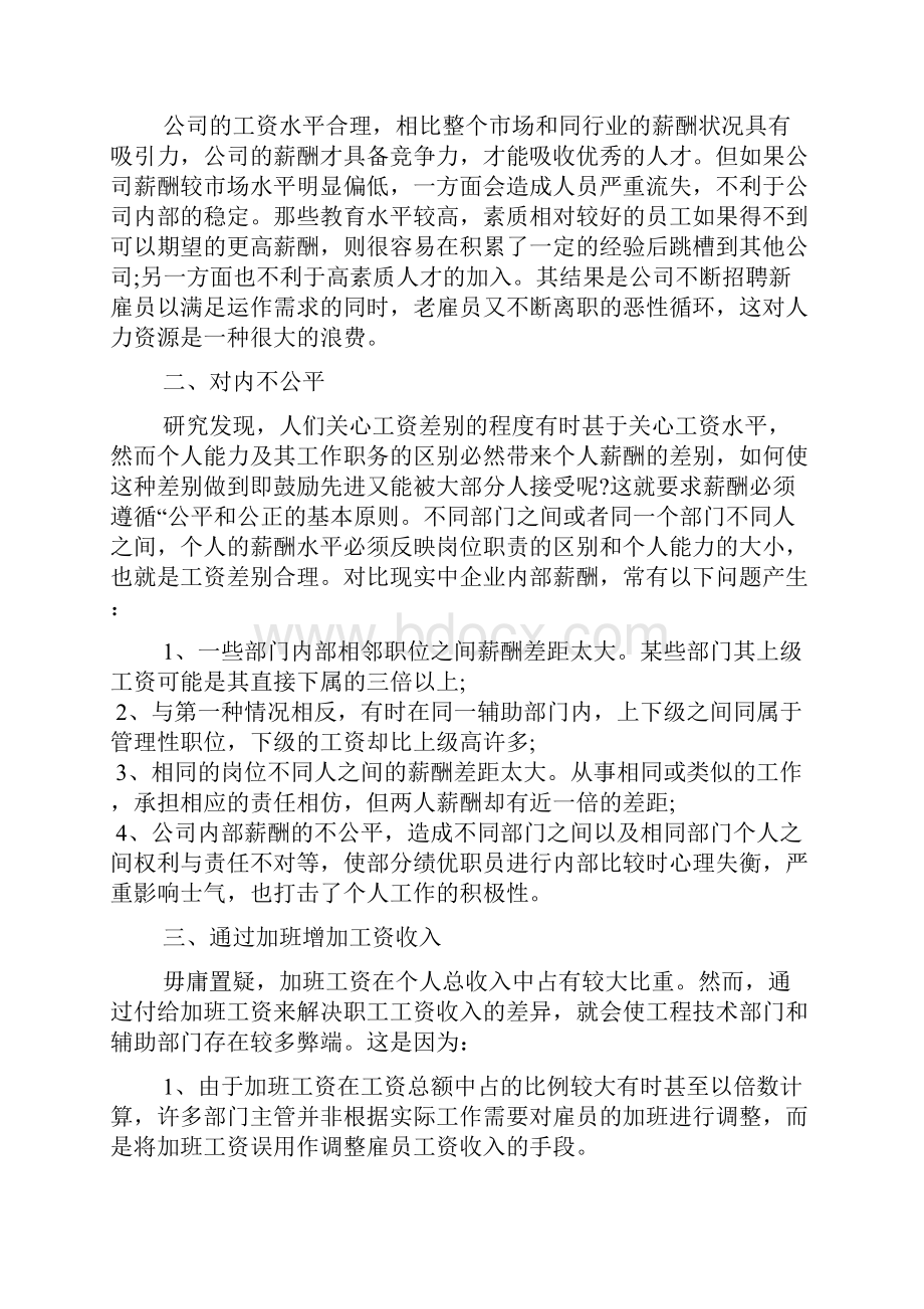 薪酬管理制度模板最新版.docx_第2页