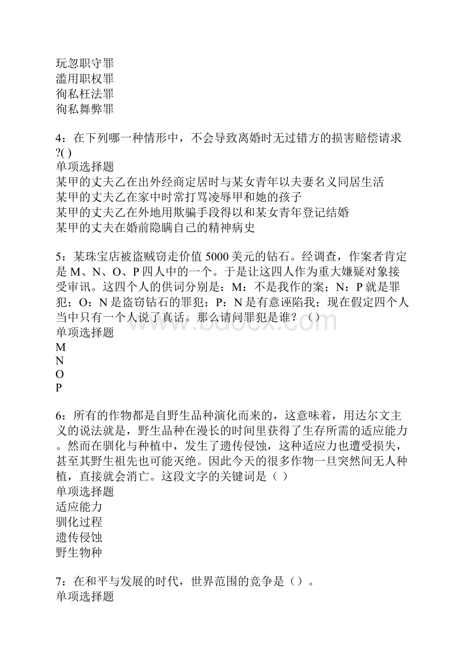 绥滨事业编招聘考试真题及答案解析卷4.docx_第2页