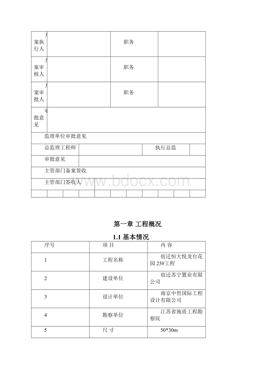 深基坑支护施工方案放坡.docx_第2页