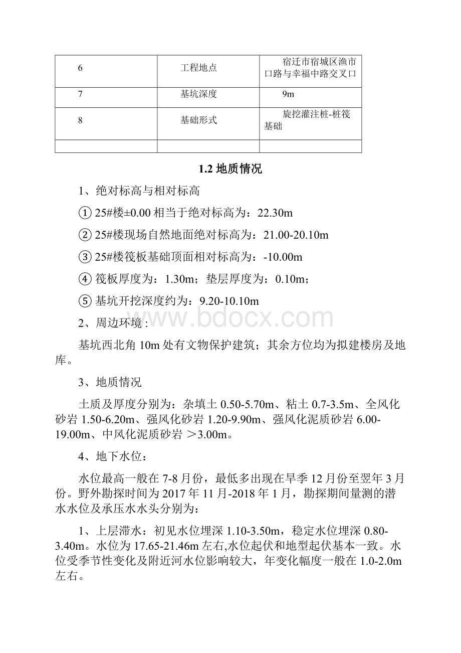 深基坑支护施工方案放坡.docx_第3页