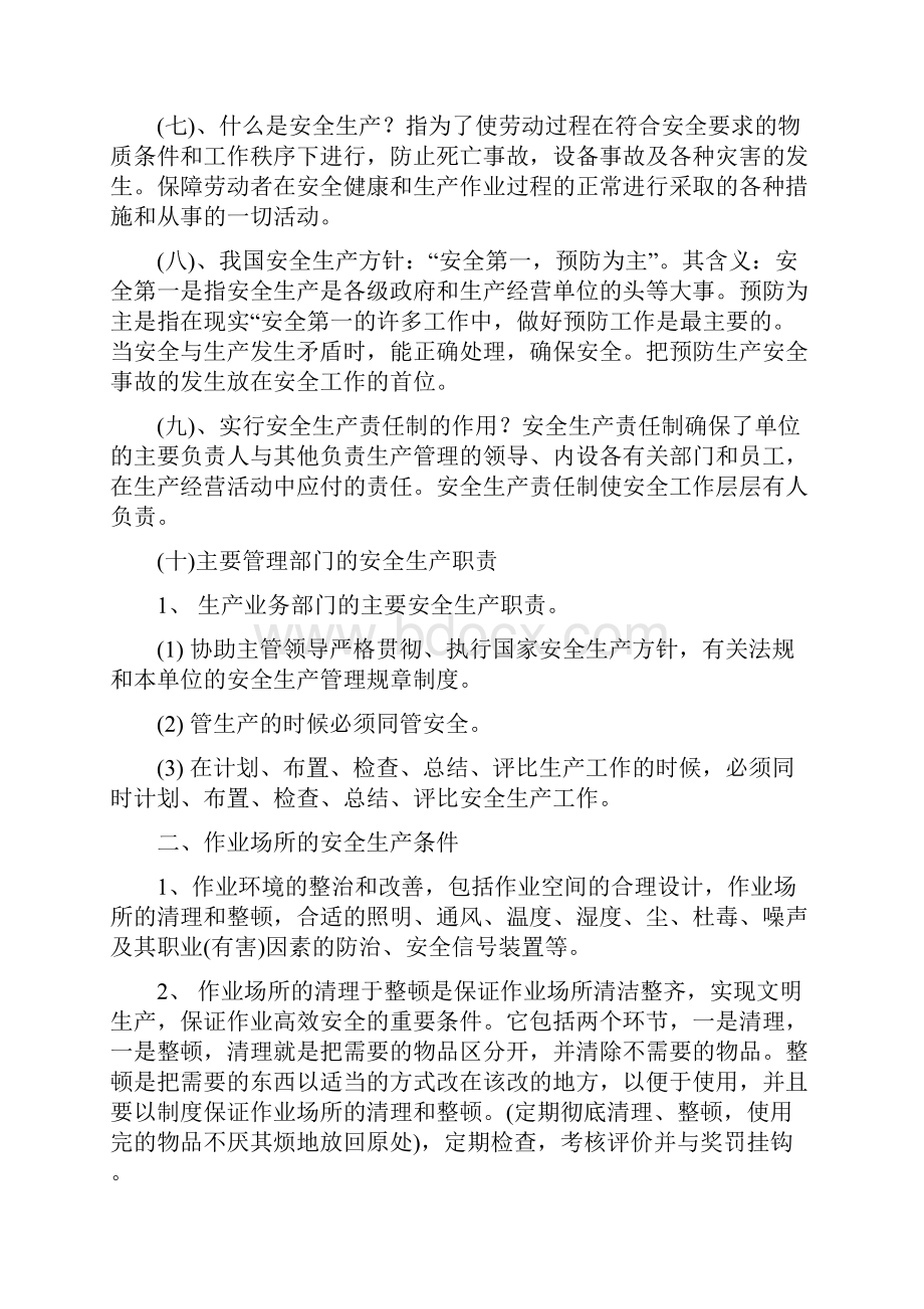 新员工安全培训内容.docx_第2页