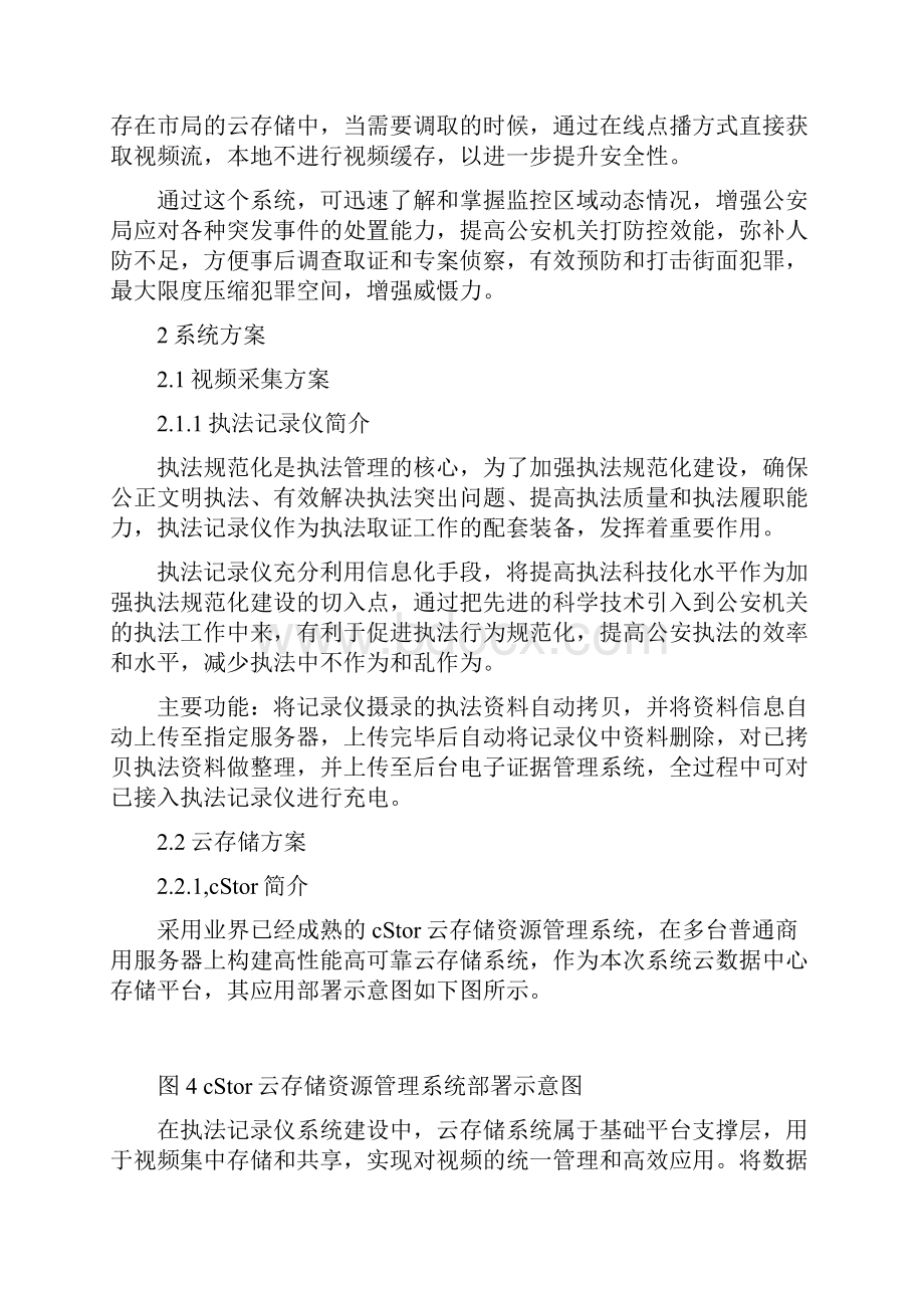 国迈执法记录仪管理系统.docx_第3页