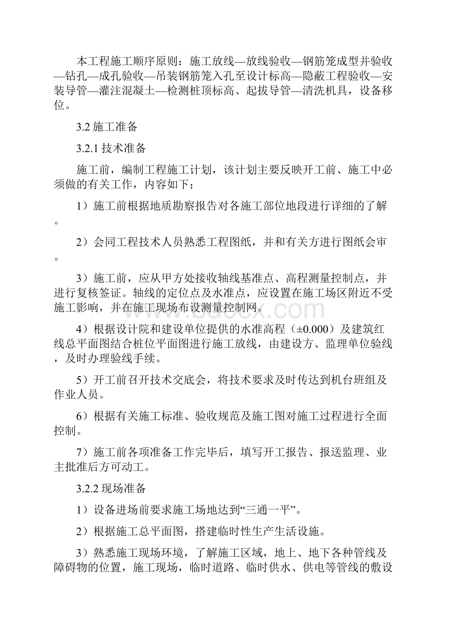 长螺旋钻孔灌注桩基础施工方案完整版本.docx_第2页