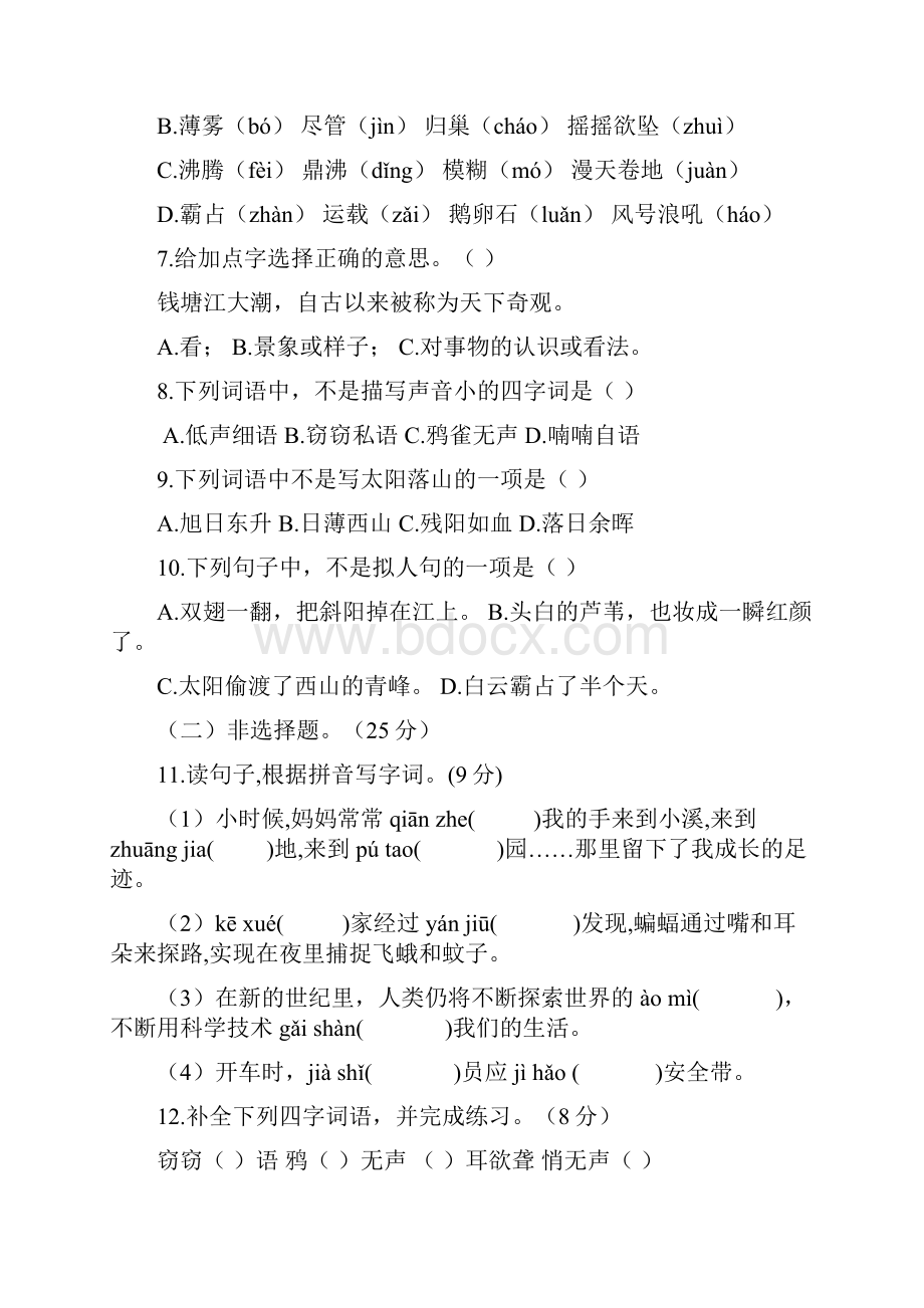 上四年级语文12单元综合模拟测评卷.docx_第2页