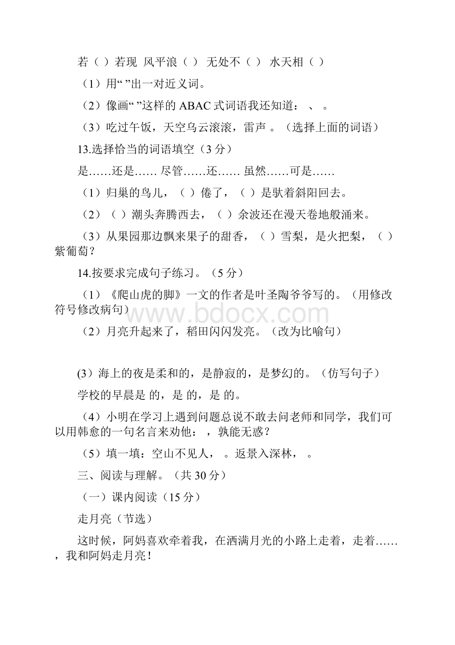 上四年级语文12单元综合模拟测评卷.docx_第3页