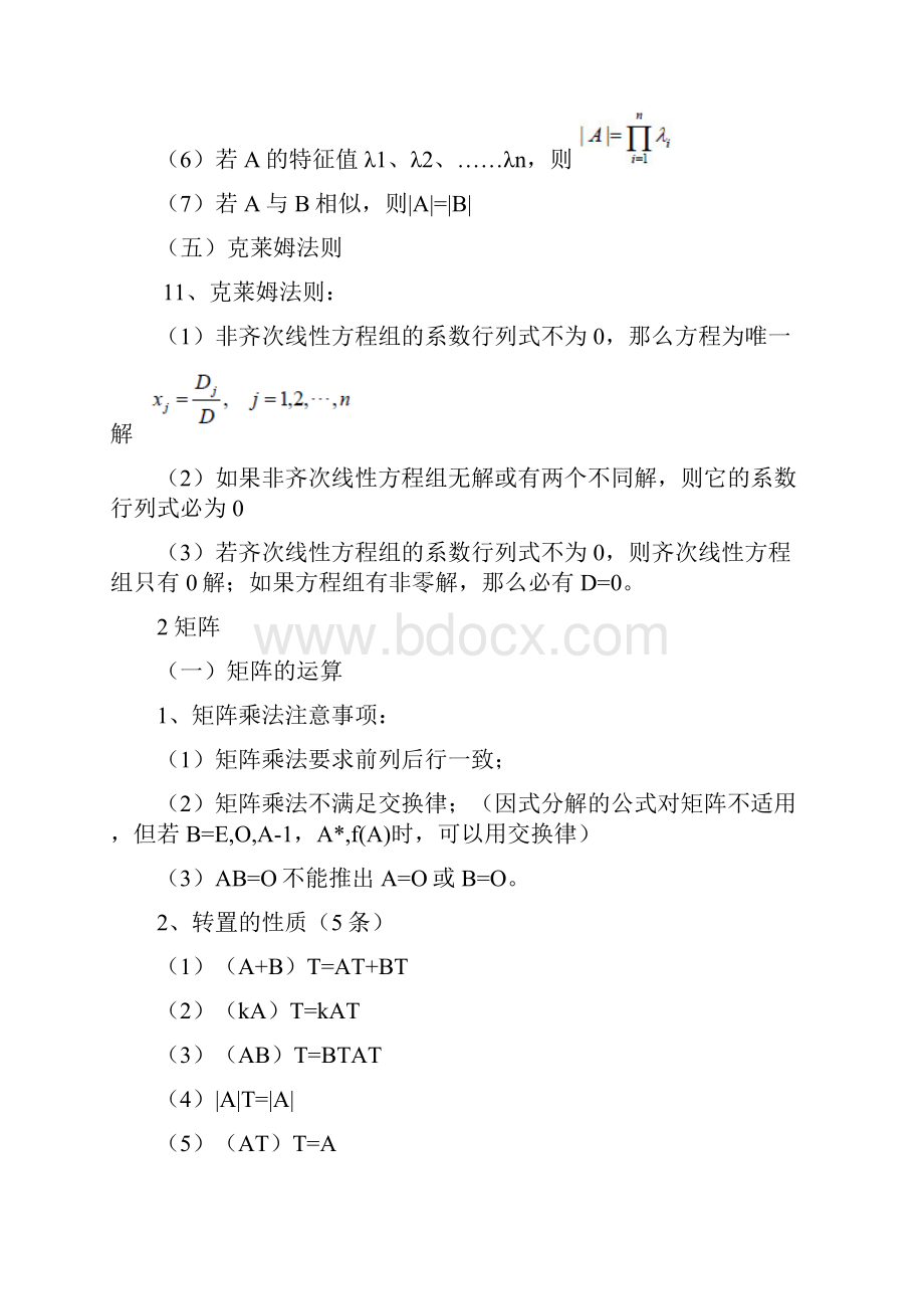 线性代数知识点总结汇总.docx_第3页