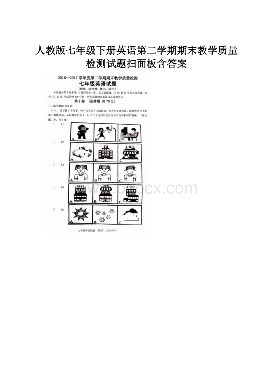 人教版七年级下册英语第二学期期末教学质量检测试题扫面板含答案.docx