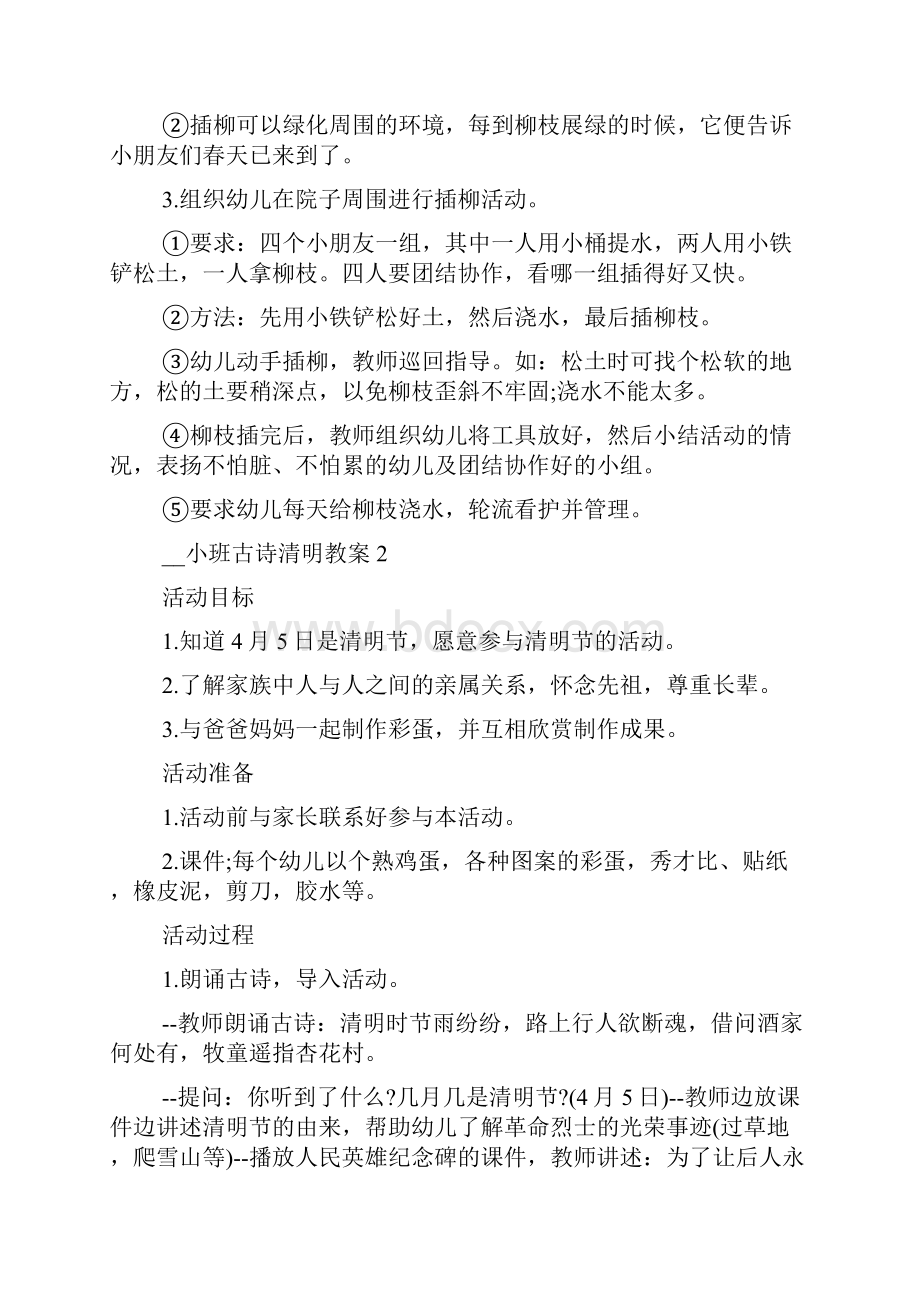 小班古诗清明教案.docx_第2页