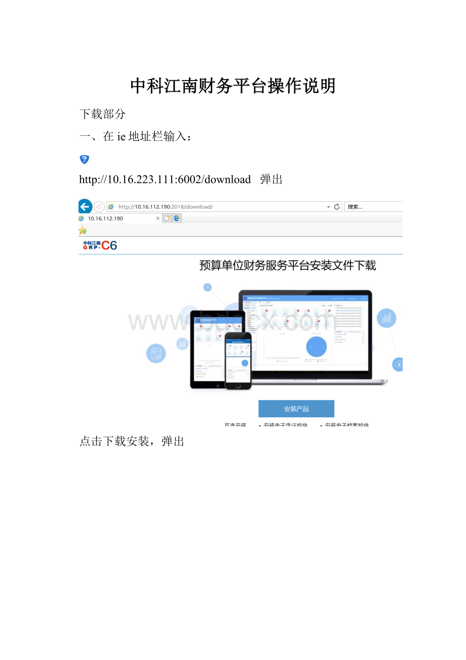 中科江南财务平台操作说明.docx