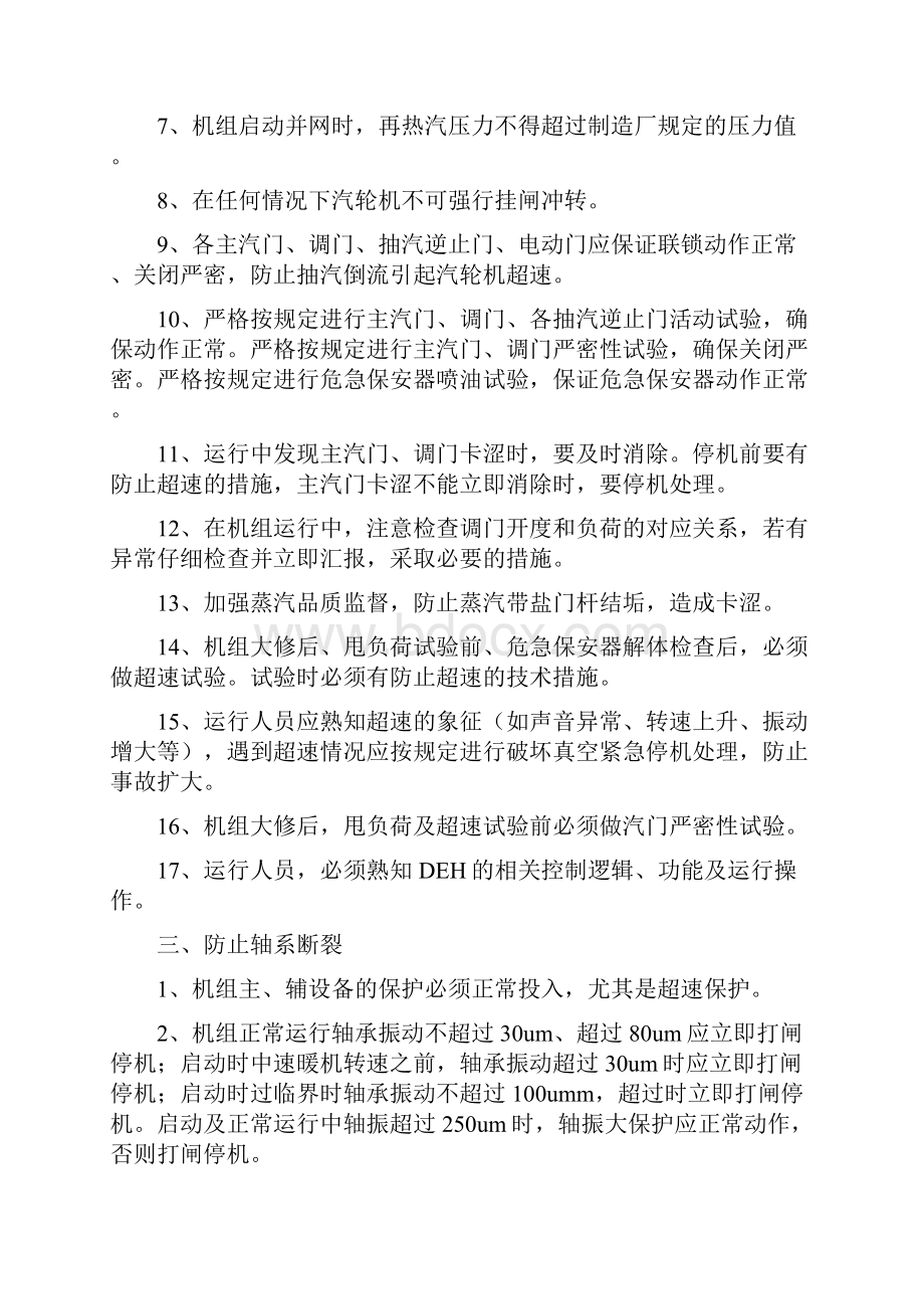 二十五项反措实施细则汽机部分.docx_第3页