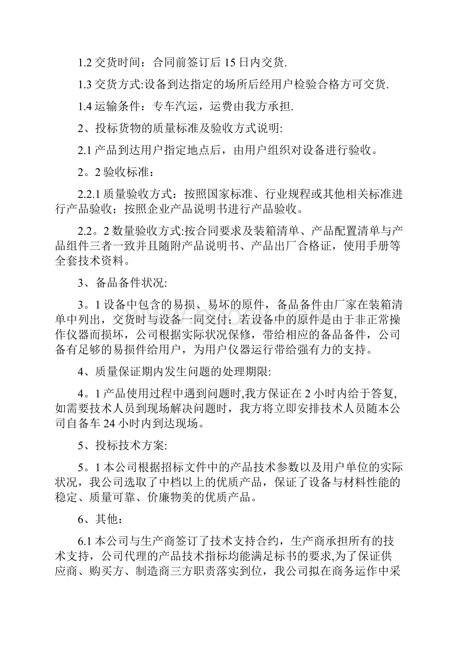 项目供货方案87200.docx_第3页