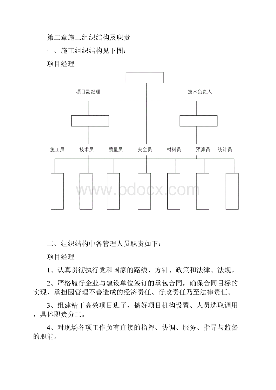 临时菜市场工程施工组织设计.docx_第2页