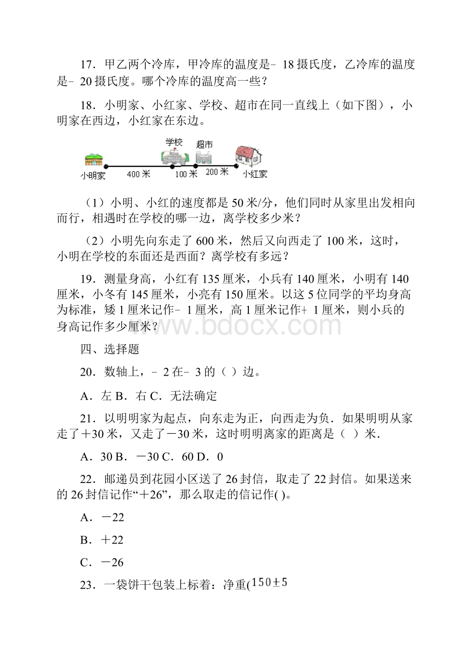 学年苏教版数学五年级上册11负数的初步认识练习卷.docx_第3页