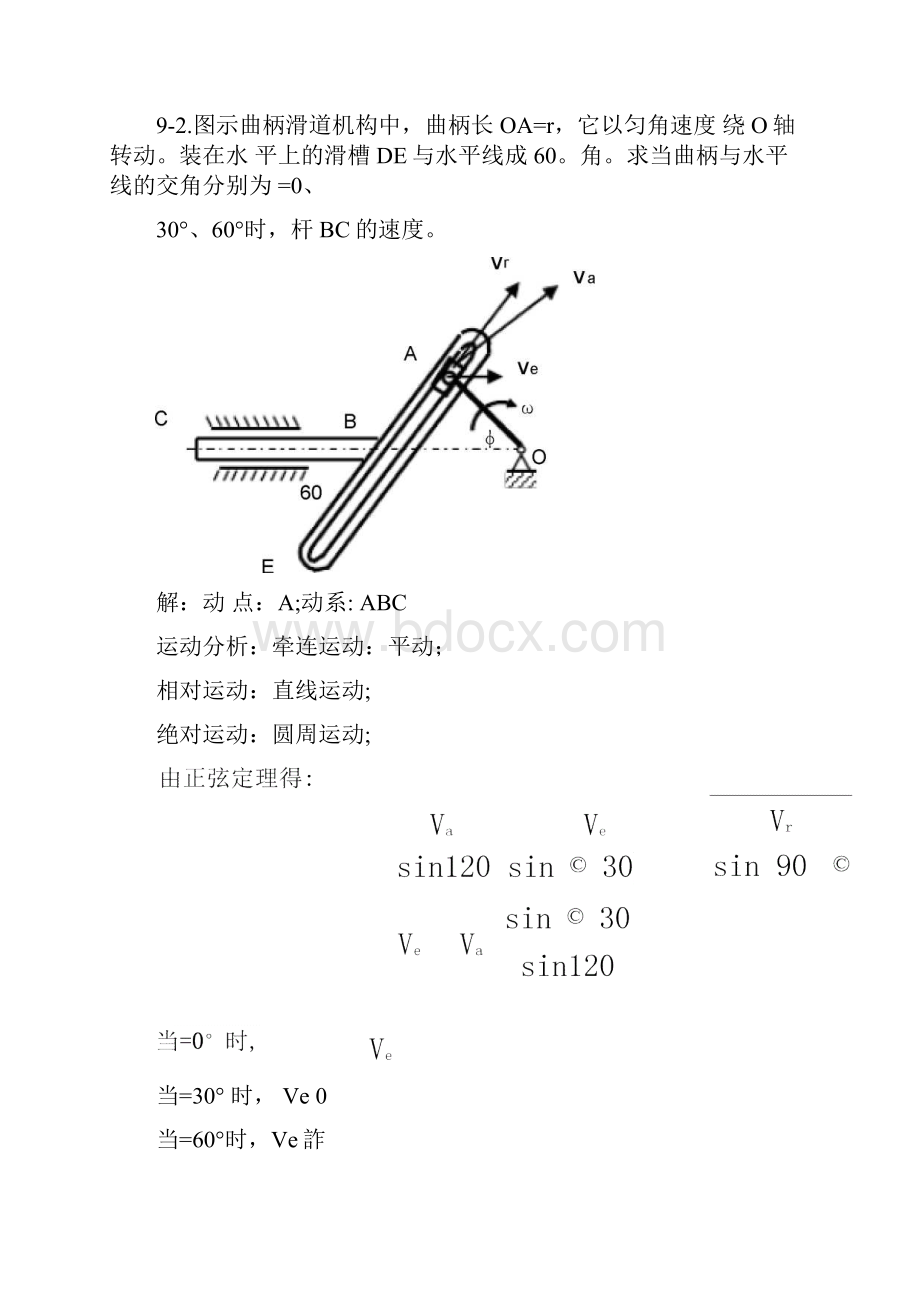 理论力学第九章习题.docx_第2页